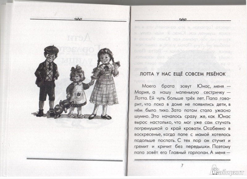 Иллюстрация 10 из 34 для Дети с Горластой улицы - Астрид Линдгрен | Лабиринт - книги. Источник: Юлия Короткова