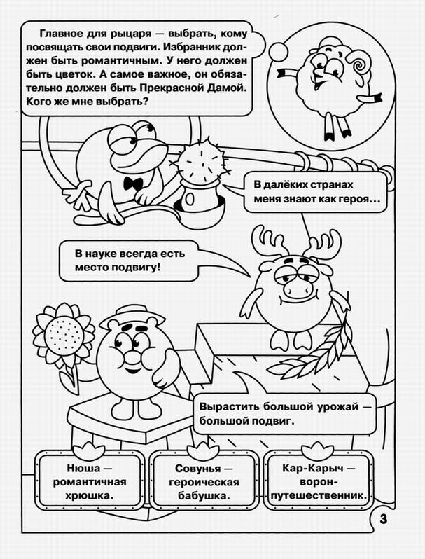 Иллюстрация 3 из 7 для Смешарики №11. Развиваем логику | Лабиринт - книги. Источник: Panterra