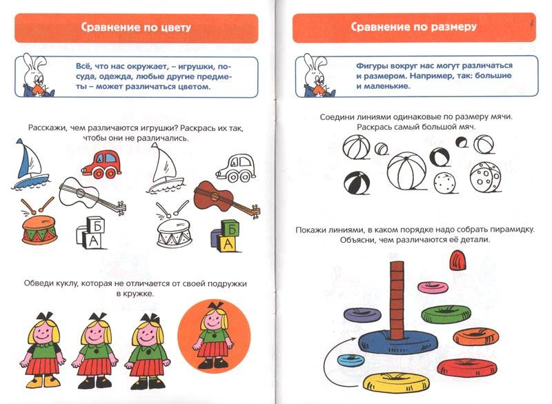 Иллюстрация 7 из 11 для Готовимся к школе. Учимся сравнивать. Слова, образы, числа | Лабиринт - книги. Источник: Nefa