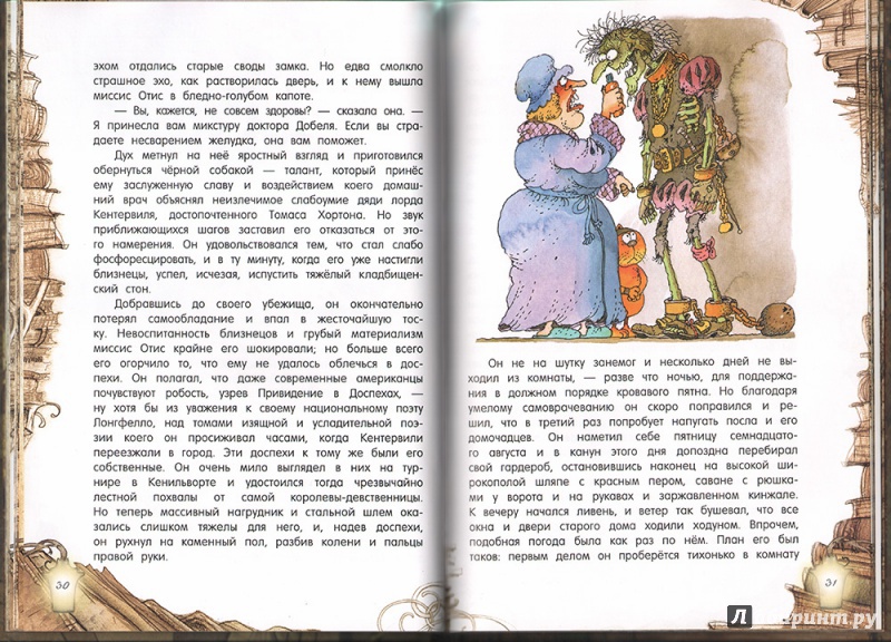 Иллюстрация 7 из 33 для Кентервильское привидение - Оскар Уайльд | Лабиринт - книги. Источник: Ильцова  Оксана