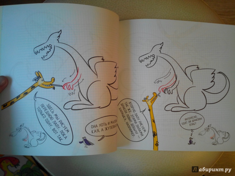Иллюстрация 20 из 28 для Как нарисовать дракона и динозавра | Лабиринт - книги. Источник: Александра Джейлани