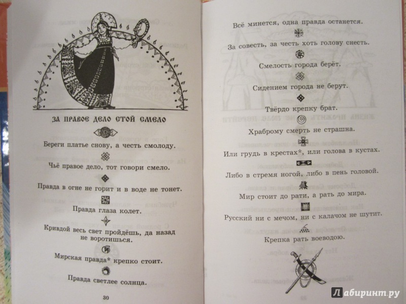 Иллюстрация 15 из 42 для Волшебный короб: Старинные русские пословицы, поговорки, загадки | Лабиринт - книги. Источник: ЮлияО