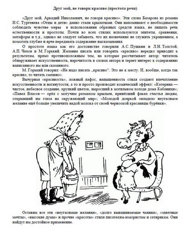 Иллюстрация 20 из 21 для Говорите и пишите по-русски правильно - Дитмар Розенталь | Лабиринт - книги. Источник: Machaon