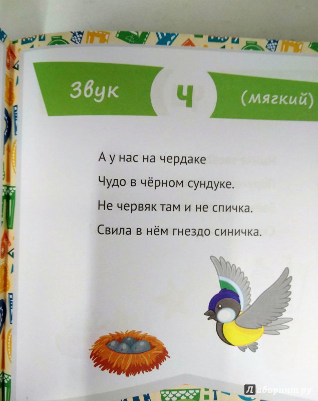 Иллюстрация 7 из 11 для 100 логопедических стихов для детей | Лабиринт - книги. Источник: Савчук Ирина