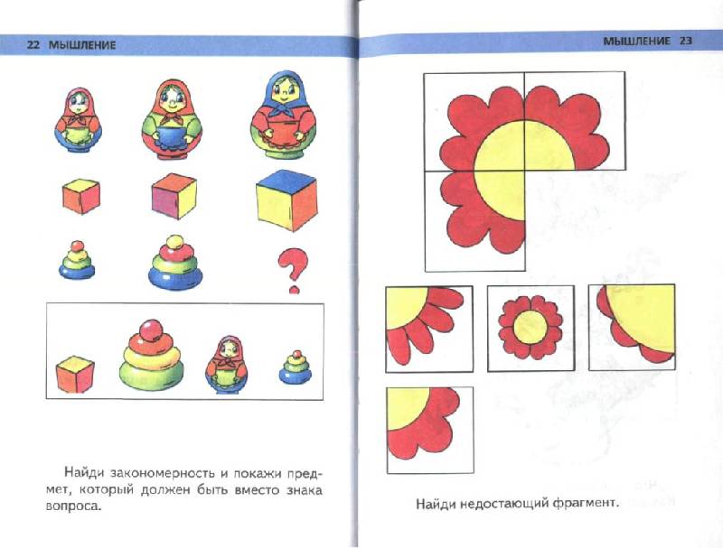 Иллюстрация 10 из 30 для Игры и задания на интеллектуальное развитие ребенка 5-6 лет - Юлия Соколова | Лабиринт - книги. Источник: Юта