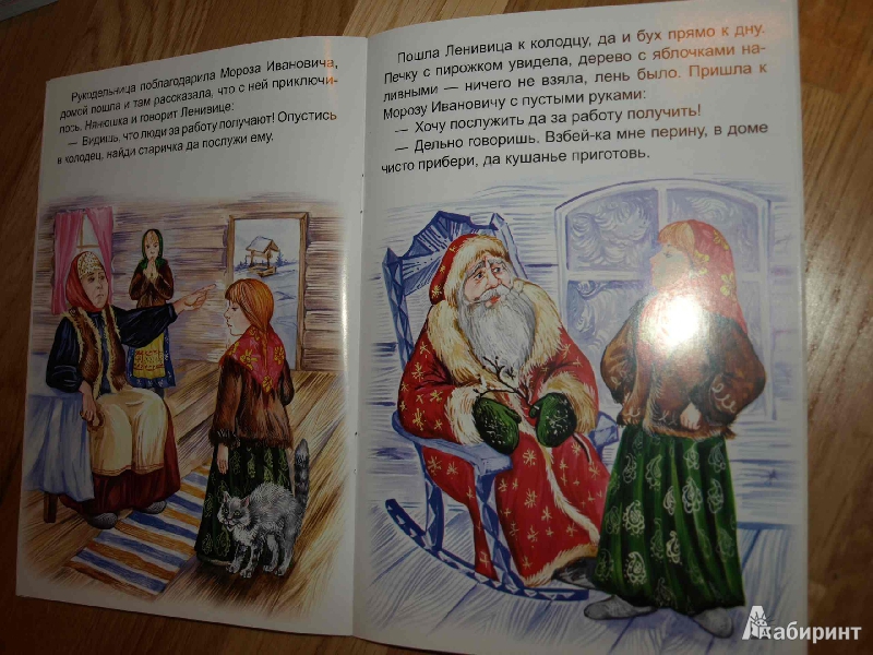 Иллюстрация 9 из 18 для Мороз Иванович | Лабиринт - книги. Источник: Гусева  Анна Сергеевна