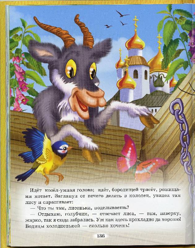 Иллюстрация 16 из 46 для Русские народные сказки для маленьких | Лабиринт - книги. Источник: Igra