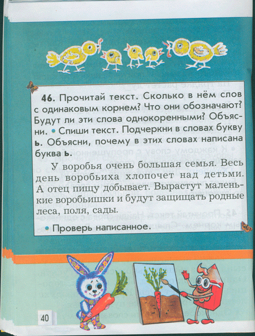 Иллюстрация 24 из 31 для Русский язык (первые уроки). Учебник для 1-го класса - Бунеев, Пронина, Бунеева | Лабиринт - книги. Источник: Кошки-мышки