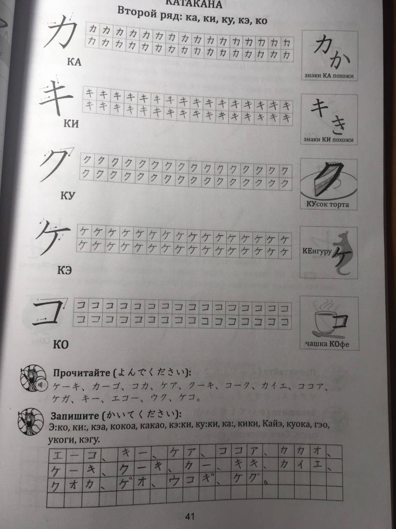 Иллюстрация 139 из 204 для Японская азбука. Учебное пособие - Анна Буландо | Лабиринт - книги. Источник: Лабиринт