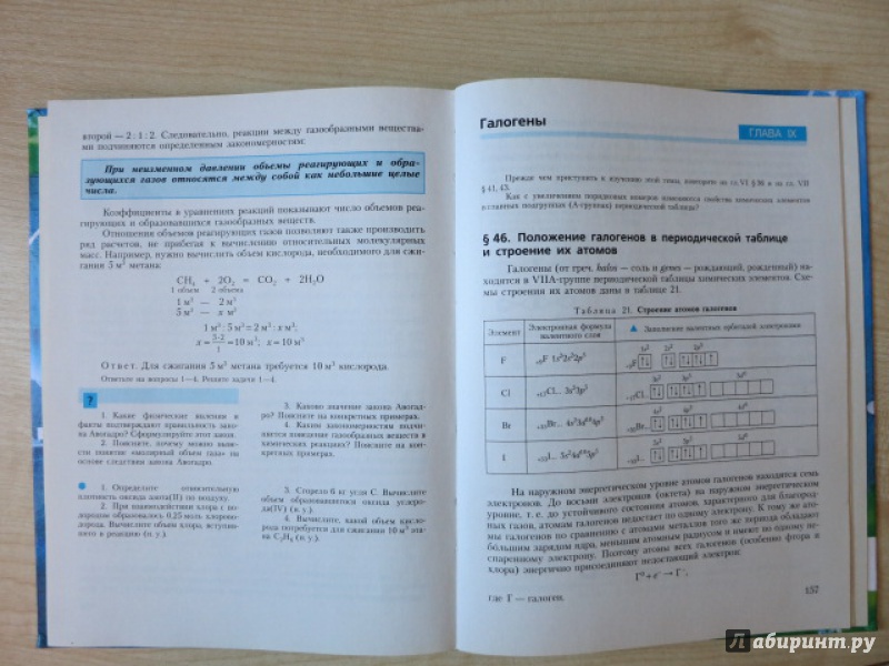 Иллюстрация 16 из 24 для Химия. Неорганическая химия. 8 класс (+DVD). ФГОС - Рудзитис, Фельдман | Лабиринт - книги. Источник: Юта