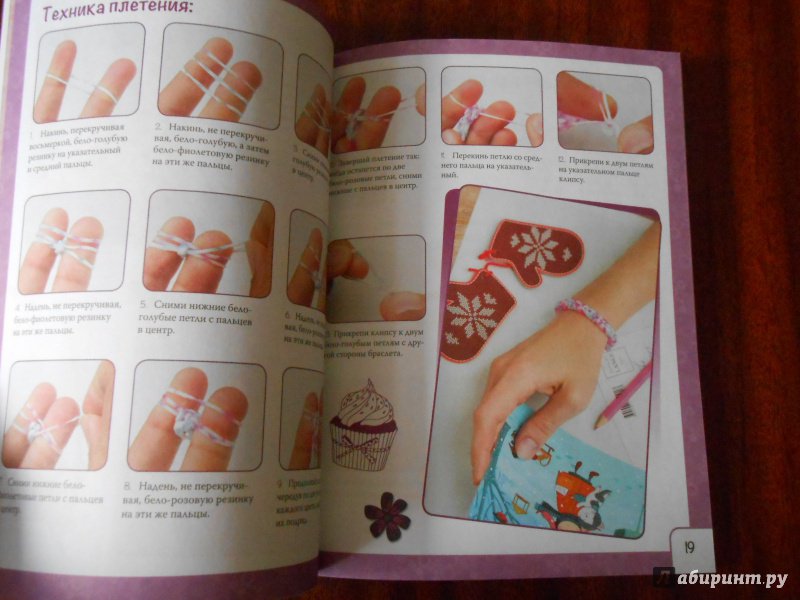 Иллюстрация 24 из 25 для Яркие резиночки. Плетение на пальцах - Ксения Скуратович | Лабиринт - книги. Источник: Леан