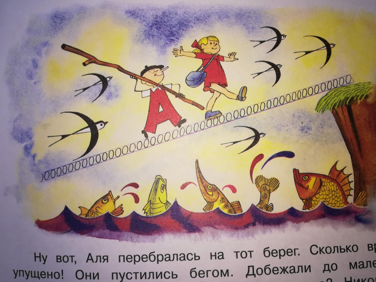 Иллюстрация 28 из 61 для Аля, Кляксич и буква "А" - Ирина Токмакова | Лабиринт - книги. Источник: А  Валерия