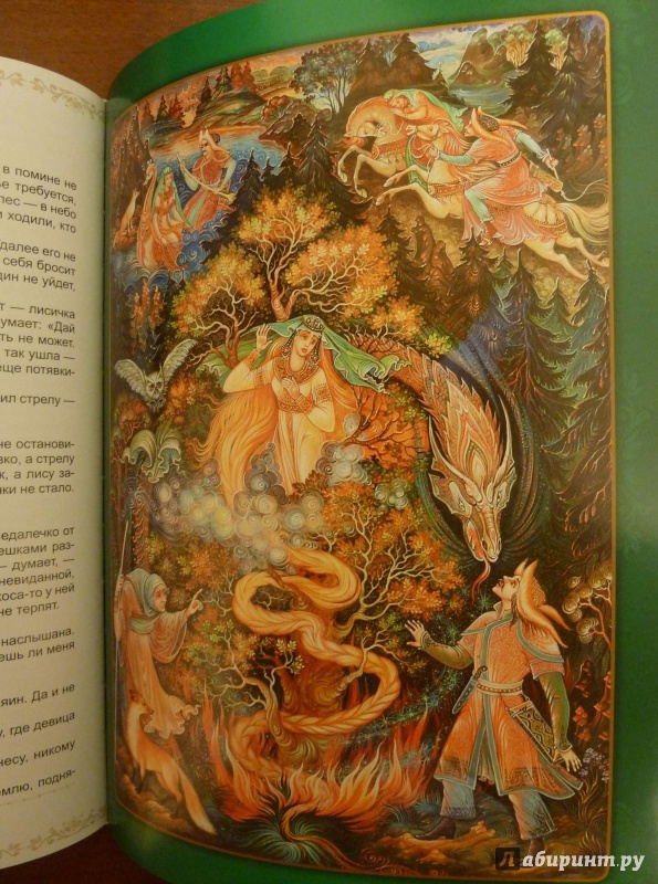Иллюстрация 10 из 41 для Сказы - Павел Бажов | Лабиринт - книги. Источник: Kvaki
