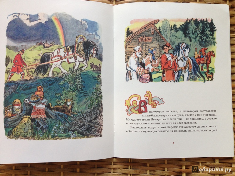 Иллюстрация 22 из 56 для Иван - крестьянский сын и чудо-юдо | Лабиринт - книги. Источник: Транжира