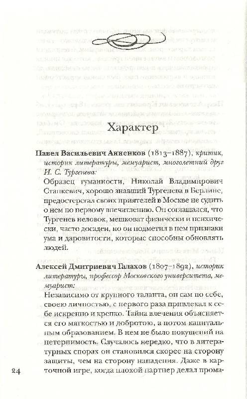 Иллюстрация 3 из 12 для Тургенев без глянца | Лабиринт - книги. Источник: Betty