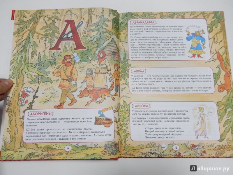 Иллюстрация 3 из 5 для Детский толковый словарь В.И. Даля в картинках | Лабиринт - книги. Источник: dbyyb