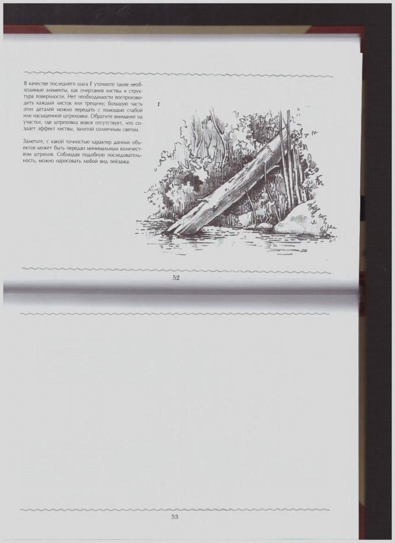 Иллюстрация 9 из 31 для Полный курс рисования | Лабиринт - книги. Источник: LanaEr