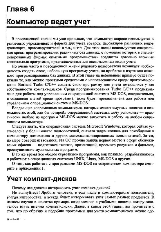 Иллюстрация 4 из 10 для Персональный компьютер в радиолюбительской практике (+CD) - Геннадий Тяпичев | Лабиринт - книги. Источник: Ялина