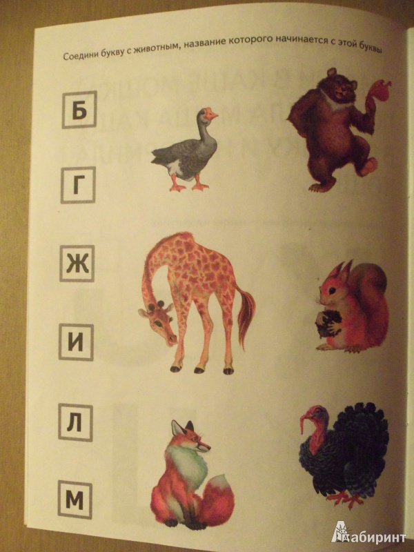 Иллюстрация 5 из 16 для Игры с буквами. Весёлые буквы. 3+ - И. Медеева | Лабиринт - книги. Источник: Анастасия Сергеевна