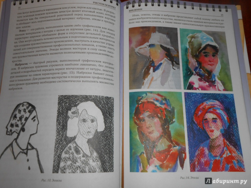 Иллюстрация 6 из 30 для Рисуем портреты - Артем Смородин | Лабиринт - книги. Источник: Леан