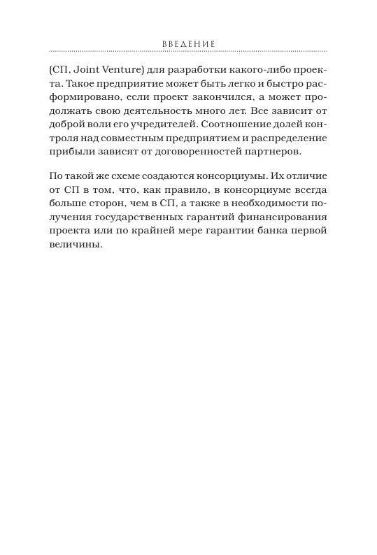 Иллюстрация 11 из 12 для Рейдерские захваты. Узаконенный разбой - Юрий Борисов | Лабиринт - книги. Источник: knigoved