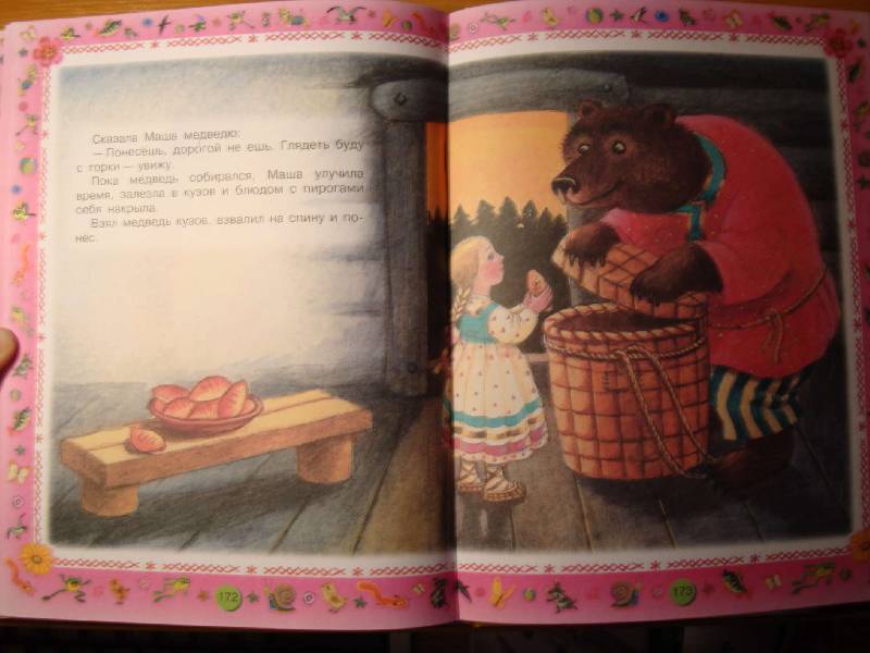 Иллюстрация 14 из 25 для Читаем малышам - Барто, Александрова, Аникин | Лабиринт - книги. Источник: Нинуля