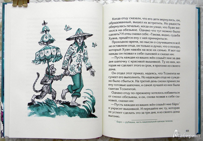 Иллюстрация 45 из 70 для Умная Марсела | Лабиринт - книги. Источник: Раскова  Юлия