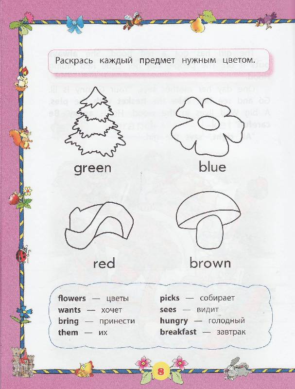 Иллюстрация 3 из 16 для Красная шапочка. Учу английский язык | Лабиринт - книги. Источник: Наталья Плотникова