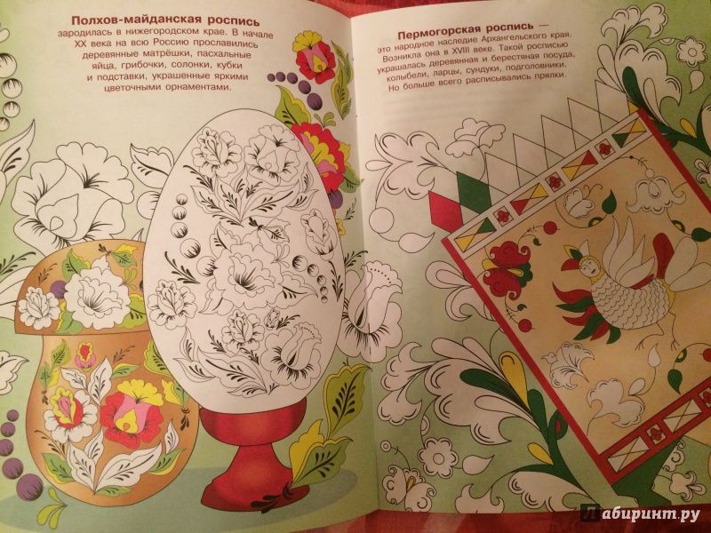 Иллюстрация 4 из 7 для Раскраска "Народные росписи" | Лабиринт - книги. Источник: Соколова  Светлана