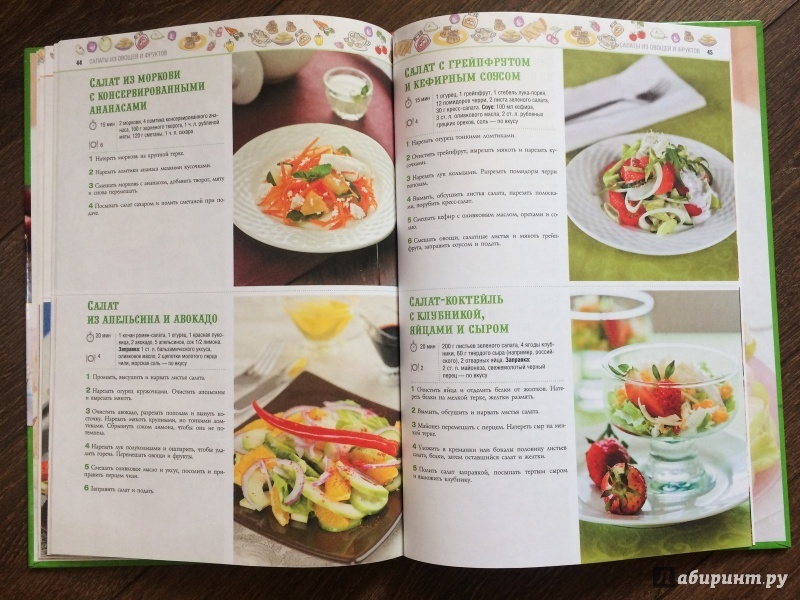 Иллюстрация 16 из 16 для 100 лучших рецептов салатов на каждый день | Лабиринт - книги. Источник: Lr