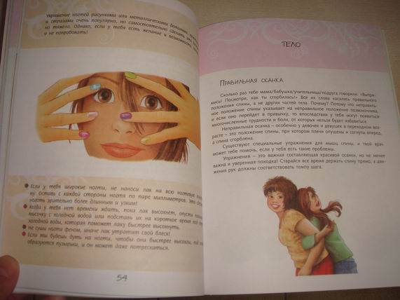 Иллюстрация 52 из 52 для Книга для каждой девочки - Виолета Бабич | Лабиринт - книги. Источник: gekky_N