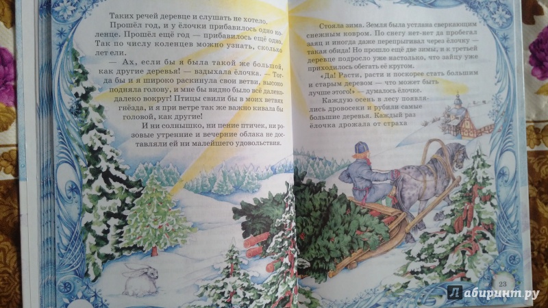 Иллюстрация 6 из 6 для Морозные узоры | Лабиринт - книги. Источник: Искандарова  Анна Владимировна