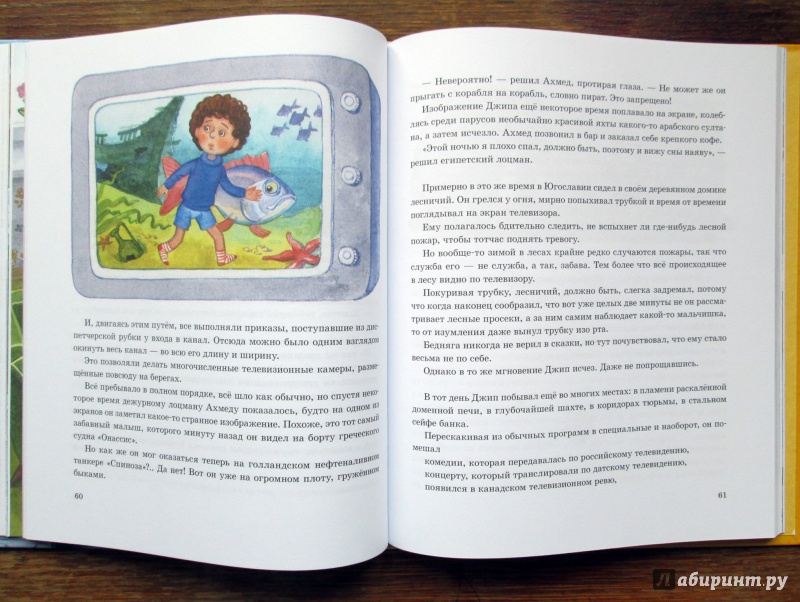 Иллюстрация 21 из 45 для Приключения Тонино-невидимки и другие истории - Джанни Родари | Лабиринт - книги. Источник: Зеленая шляпа