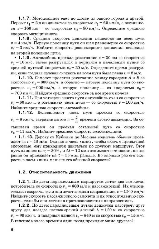 Иллюстрация 12 из 29 для Физика в задачах для поступающих в ВУЗы (с решениями) - Н. Турчина | Лабиринт - книги. Источник: Юта