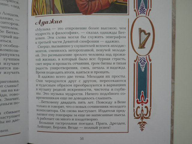 Иллюстрация 7 из 9 для Бетховен - Сергей Махотин | Лабиринт - книги. Источник: Nadezhda_S