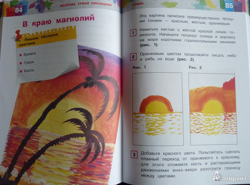 Иллюстрация 3 из 9 для Веселые уроки рисования - Екатерина Румянцева | Лабиринт - книги. Источник: lemour