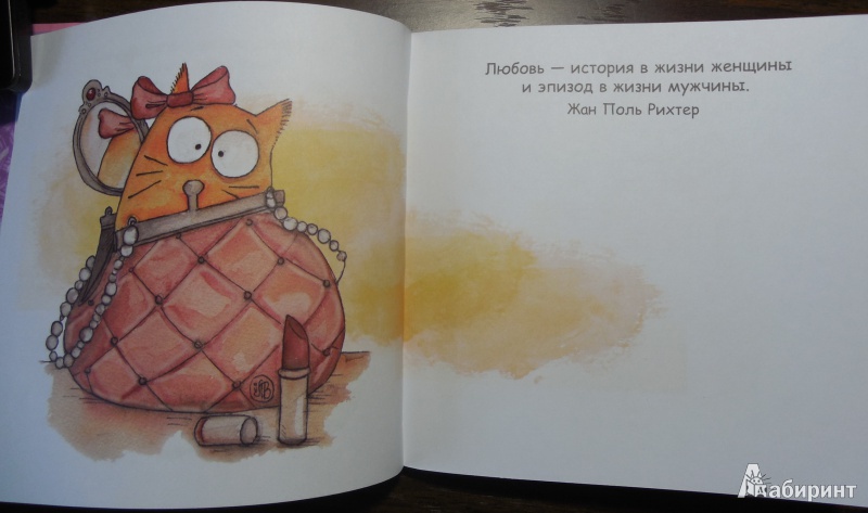 Иллюстрация 4 из 21 для Маленькая книжка про любовь | Лабиринт - книги. Источник: Beloschka
