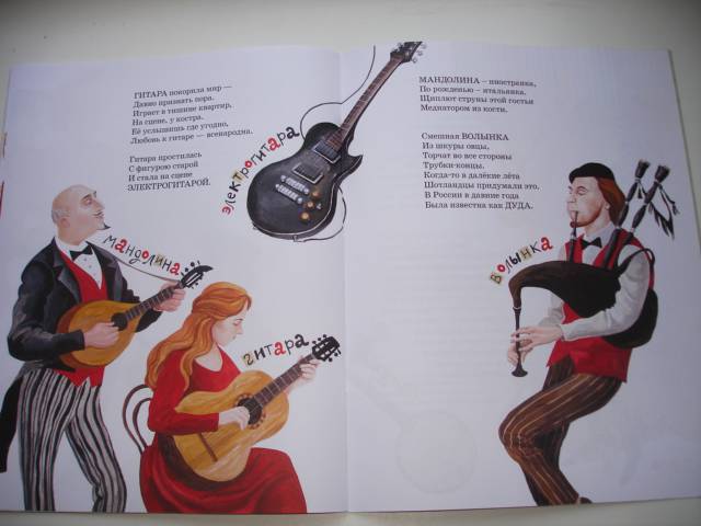 Иллюстрация 23 из 32 для Музыка, ее звуки и инструменты - Римма Алдонина | Лабиринт - книги. Источник: Осьминожка
