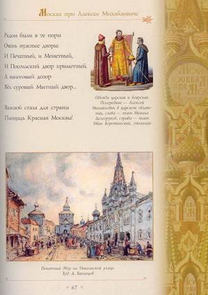 Иллюстрация 20 из 69 для Сказание о Москве - Лариса Кузьмина | Лабиринт - книги. Источник: Nadezhda_S