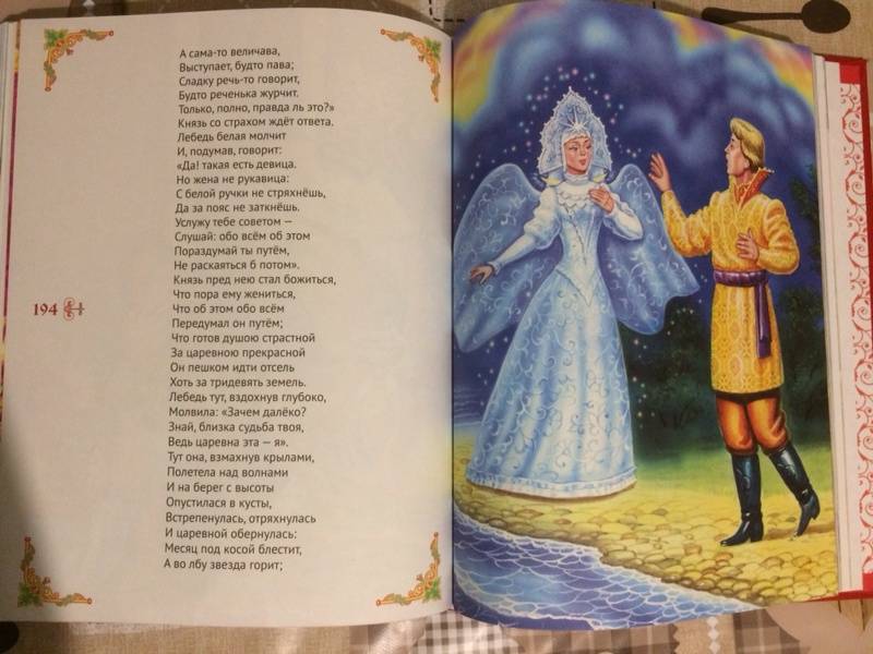 Иллюстрация 36 из 42 для Коллекция любимых сказок - Ершов, Пушкин | Лабиринт - книги. Источник: Ksenia  Zherihina