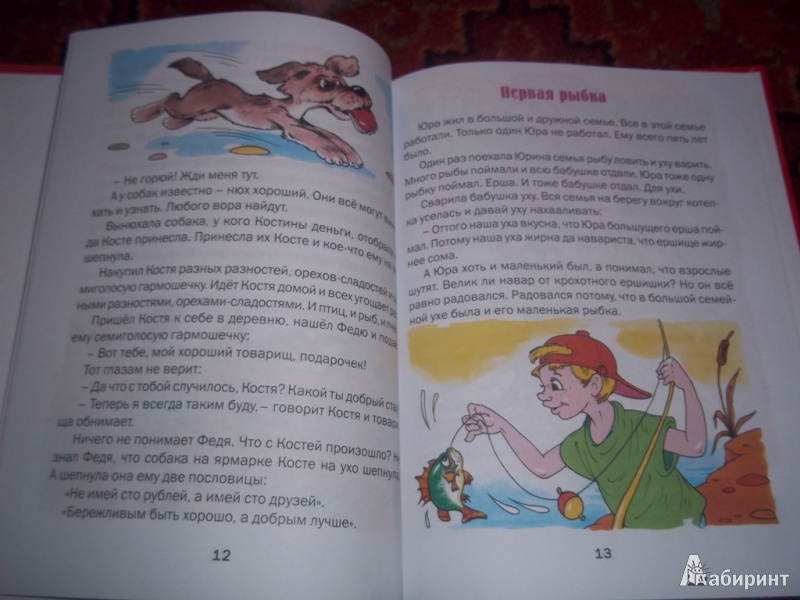 Иллюстрация 3 из 6 для Как Маша стала большой - Евгений Пермяк | Лабиринт - книги. Источник: Комедиант