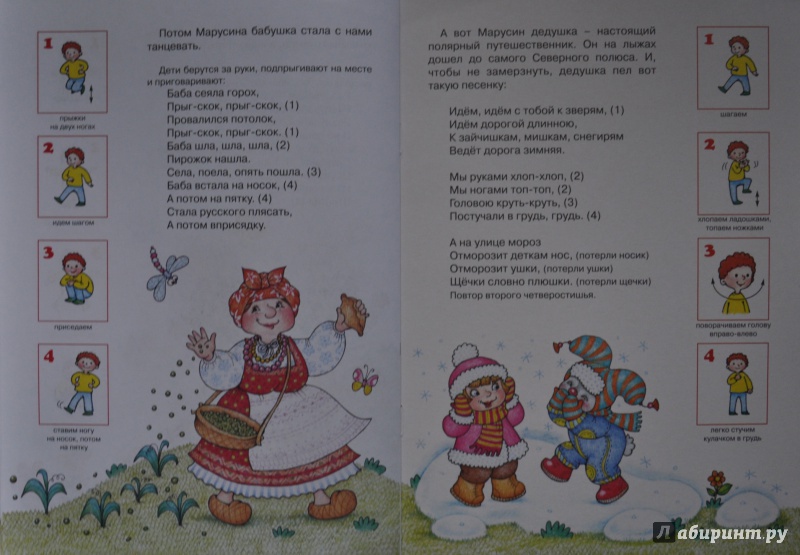 Иллюстрация 10 из 21 для Баба сеяла горох… Игры с жестами и движениями - Анна Кузнецова | Лабиринт - книги. Источник: NDusha