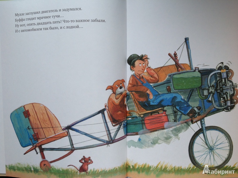 Иллюстрация 5 из 29 для Мулле Мек делает самолёт - Георг Юхансон | Лабиринт - книги. Источник: NH