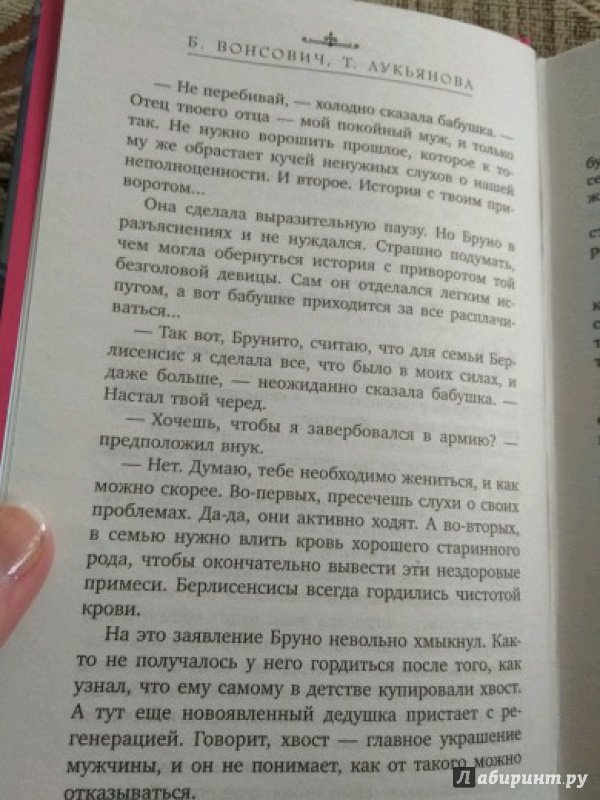 Иллюстрация 3 из 12 для Сорванная помолвка - Вонсович, Лукьянова | Лабиринт - книги. Источник: Бондаренко  Ольга