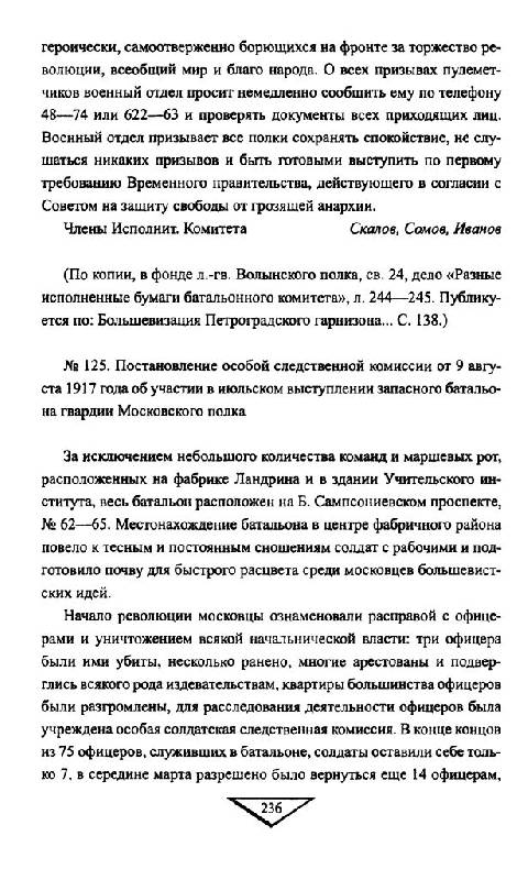 Иллюстрация 11 из 15 для 1917 Разложение армии - Владислав Гончаров | Лабиринт - книги. Источник: Юта