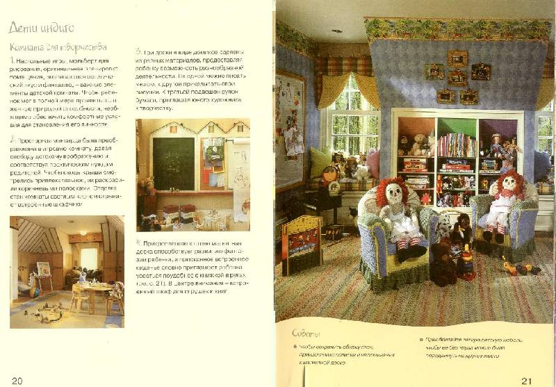 Иллюстрация 9 из 17 для Оформляем детскую комнату. Практическое руководство - Колин Кейхилл | Лабиринт - книги. Источник: bel-k