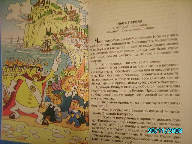 Иллюстрация 1 из 13 для Приключения Чиполлино - Джанни Родари | Лабиринт - книги. Источник: Звездочка
