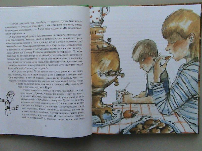 Иллюстрация 9 из 36 для Капитан Соври-Голова - Валерий Медведев | Лабиринт - книги. Источник: Обычная москвичка