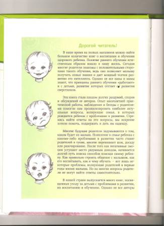 Иллюстрация 1 из 31 для Самоучитель для родителей. От рождения до трех лет - Жукова, Балобанова | Лабиринт - книги. Источник: КИрина