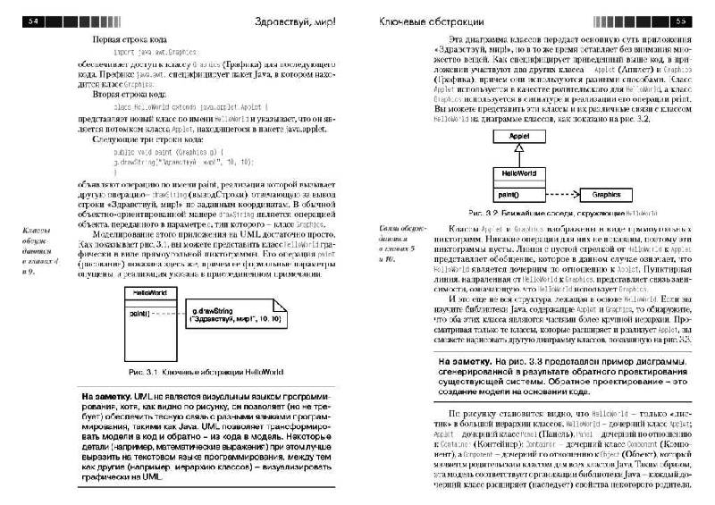 Иллюстрация 18 из 30 для Язык UML. Руководство пользователя - Буч, Рамбо, Якобсон | Лабиринт - книги. Источник: Юта